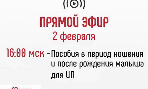 Пособия в период беременности и после рождения малыша для Индивидуальных предпринимателей.