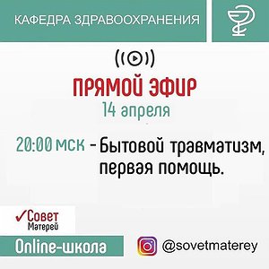 БЫТОВОЙ ТРАВМАТИЗМ. Первая помощь