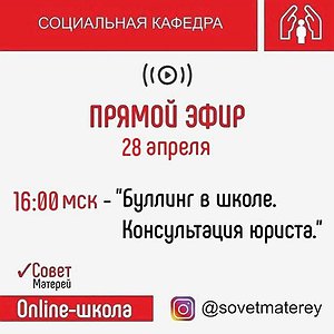 Буллинг в школе. Консультация юриста