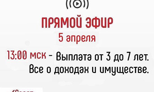 Выплата от 3 до 7 лет. Все о доходах и имуществе.