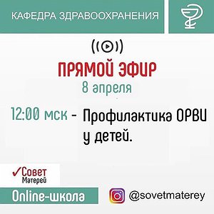 Профилактика ОРВИ у детей