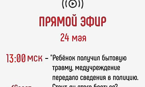 Ребенок получил бытовую травму, медучреждение передало сведения в полицию. Стоит ли этого бояться?