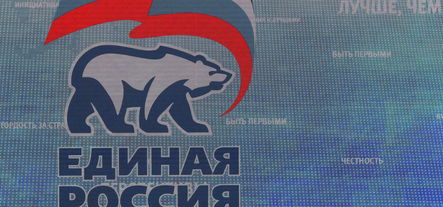 Праймериз «Единой России» как индикатор стабильности Праймериз «Единой России» как индикатор стабильности