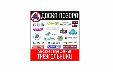 Доска позора. Эти магазины продают запрещённые треугольники