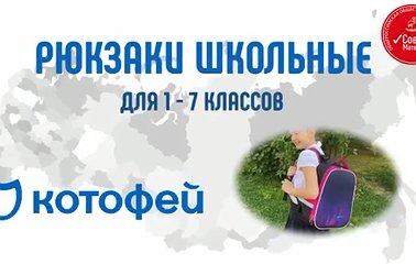 Готовь рюкзак летом!