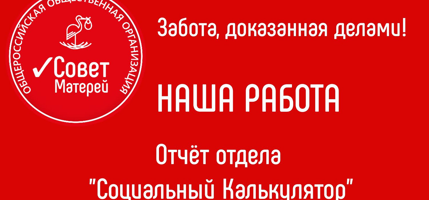 Совет Матерей - забота, доказанная делами! Совет Матерей - забота, доказанная делами!
