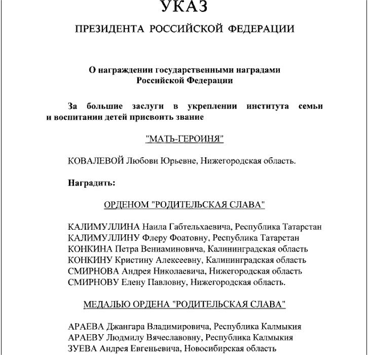 Владимир Путин наградил многодетные семьи Владимир Путин наградил многодетные семьи