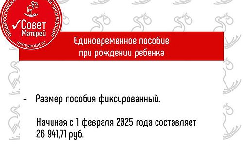 Памятка по федеральным пособиям при рождении ребенка в 2025 году
