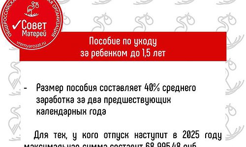 Памятка по федеральным пособиям при рождении ребенка в 2025 году