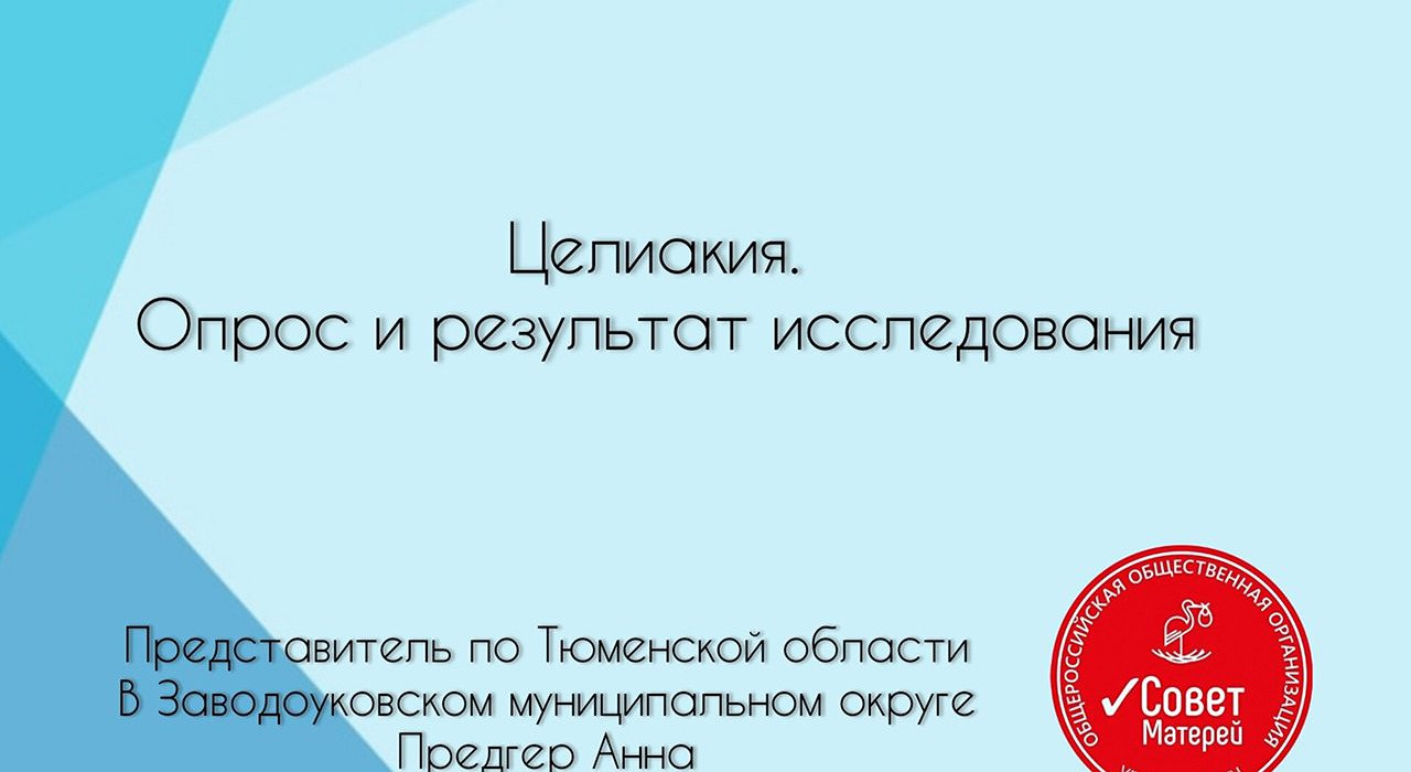 Представитель Совета Матерей из Тюмени делится результатами опроса Представитель Совета Матерей из Тюмени делится результатами опроса